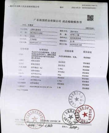过氧化氢溶液220206的封面