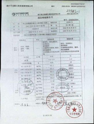 海王金樽牌牡蛎大豆肽肉碱口服液20220310的封面