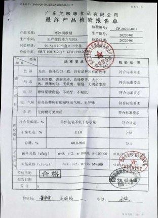 寒冰润喉糖20220401的封面
