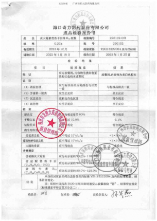 庆大霉素普鲁卡因维B12胶囊220102的封面