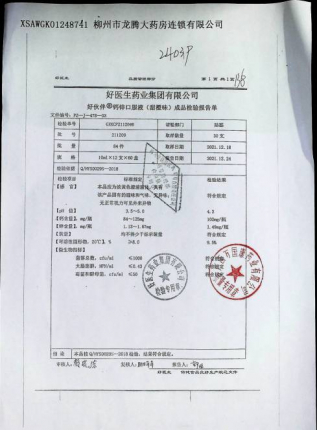 好伙伴钙锌口服液（甜橙味）211209的封面