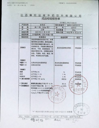 合欢皮220101的封面