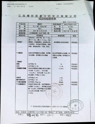 黑顺片211201的封面