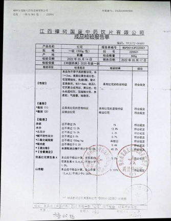 红花220501的封面