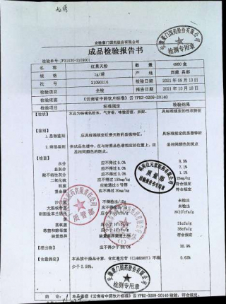 红景天粉21090116的封面