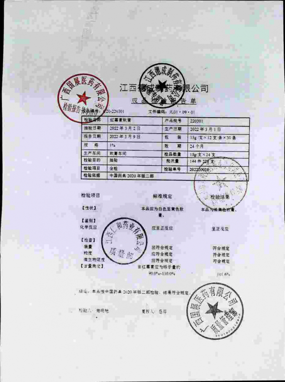红霉素软膏220301的封面
