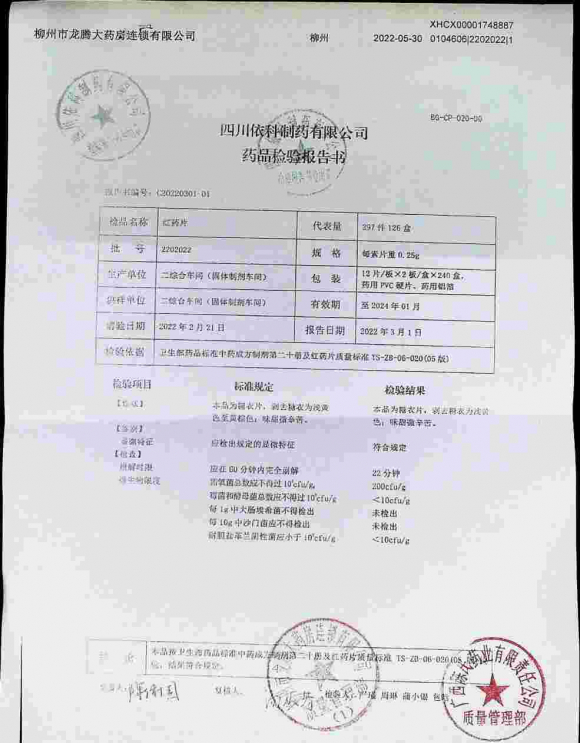 红药片2202022的封面