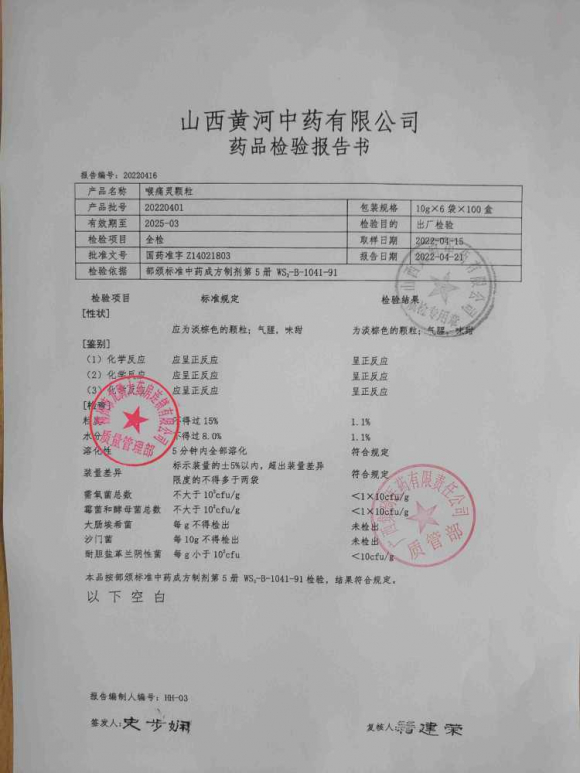 喉痛灵颗粒20220401的封面