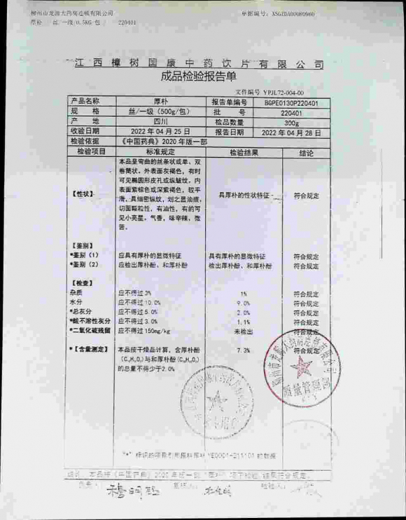 厚朴220401的封面