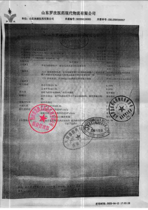 兰索拉唑肠溶片621105040的封面