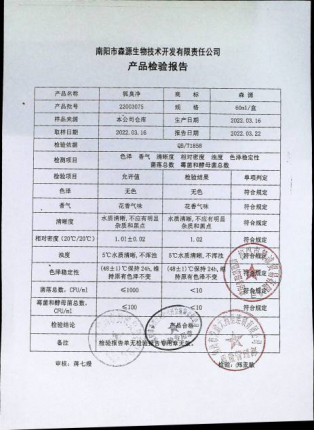 狐臭净22003075的封面