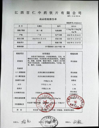 化橘红220101的封面