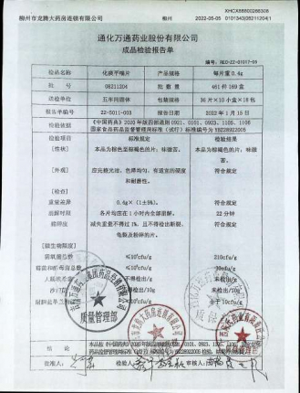 化痰平喘片08211204的封面