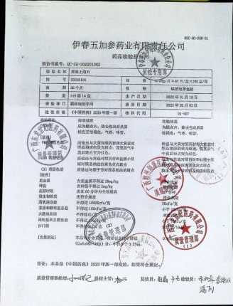 黄连上清片20220105的封面