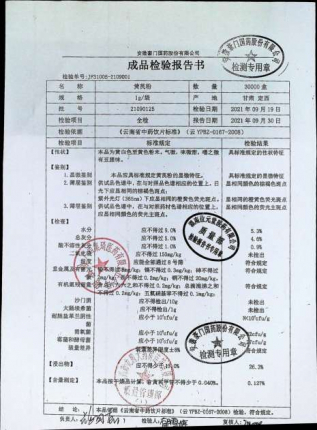 黄芪粉21090125的封面