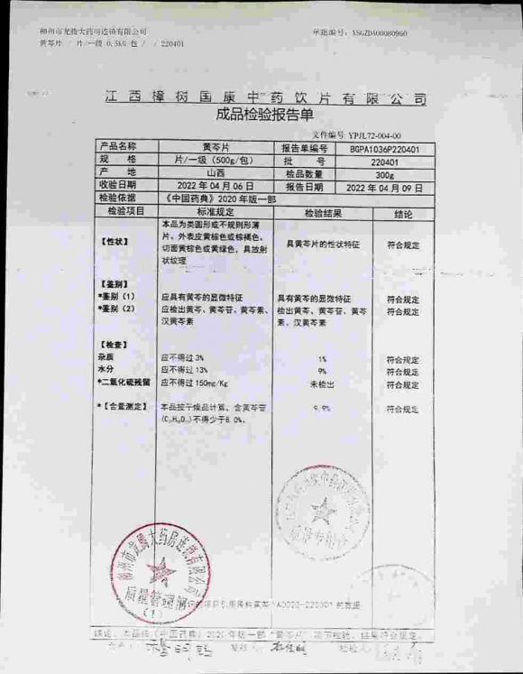 黄芩片220401的封面
