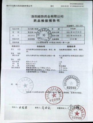 活力源口服液20210314的封面