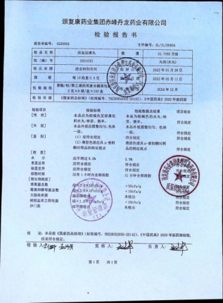 活血应痛丸2201033的封面