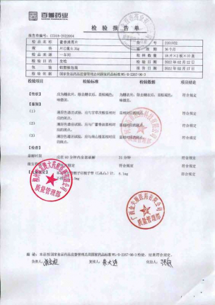 藿香清胃片2201032的封面