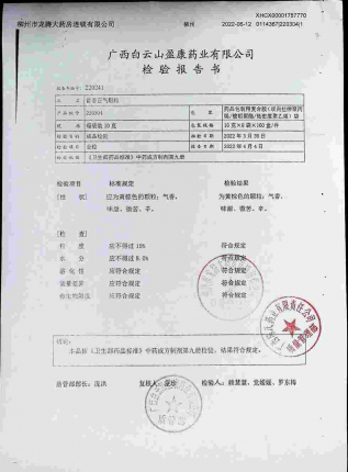 藿香正气颗粒220304的封面