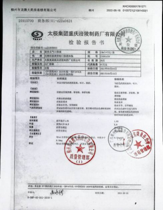 藿香正气口服液21091430的封面