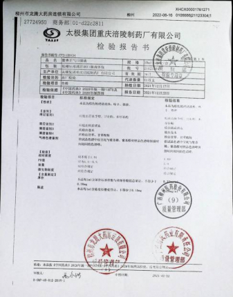藿香正气口服液21123304的封面