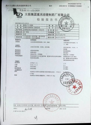 藿香正气口服液21123305的封面