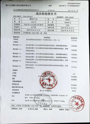 藿香正气水220407的封面