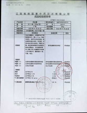 鸡血藤220101的封面