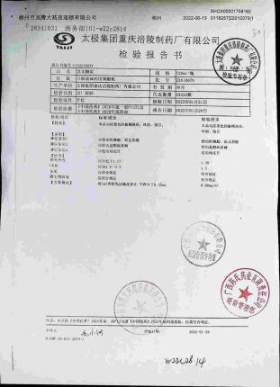 急支糖浆22010079的封面