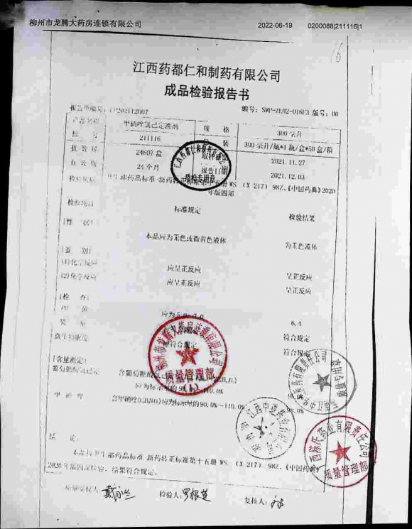 甲硝唑氯己定洗剂211116的封面