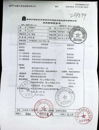 甲硝唑片211007的封面