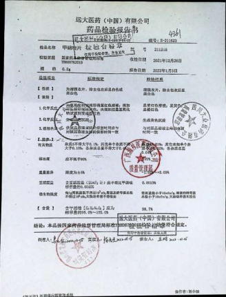 甲硝唑片211215的封面