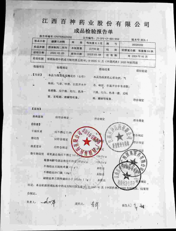 健脾八珍糕20220202的封面