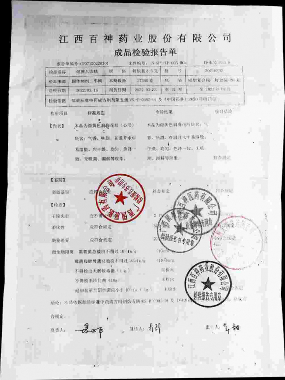 健脾八珍糕20220302的封面
