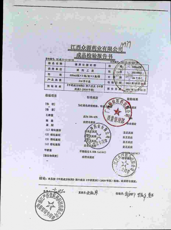 健脾壮腰药酒20210804的封面