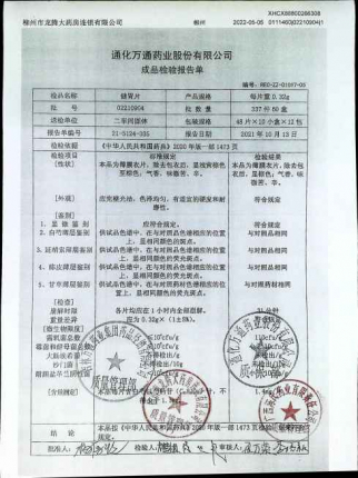 健胃片02210904的封面