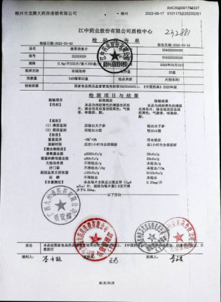 健胃消食片22020029的封面