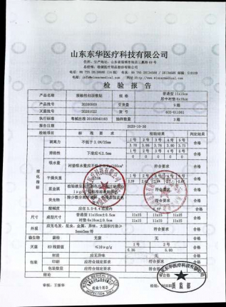 接触性创面敷贴20200909的封面
