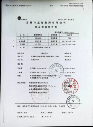 解痉镇痛酊20211002的封面