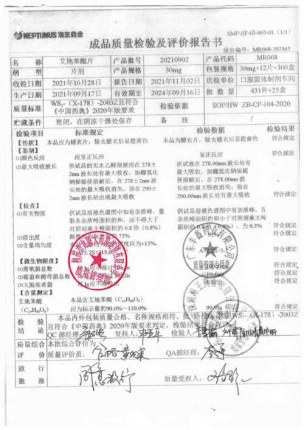 艾地苯醌片20210902的封面