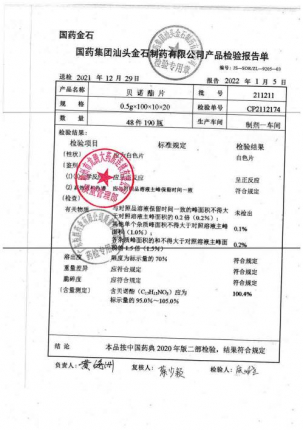 贝诺酯片211211的封面