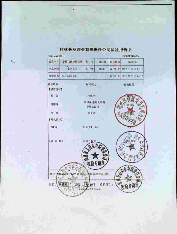 金桂花露牌祛臭液J220301的封面