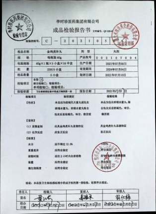 金鸡虎补丸202107004的封面