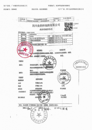 板蓝根颗粒220301的封面