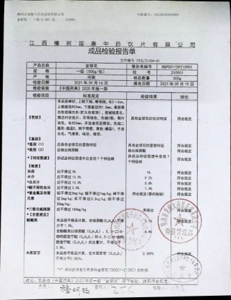金银花210901的封面