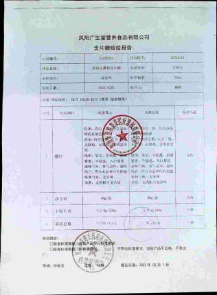 金银花薄荷含片糖20220201的封面