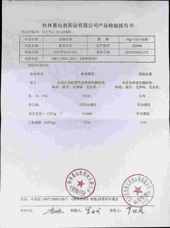 金银花茶220409的封面