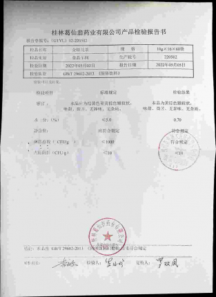 金银花茶220502的封面