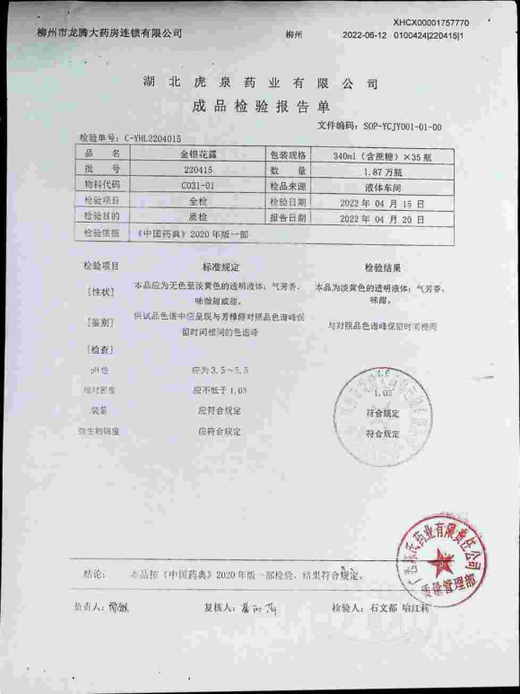 金银花露220415的封面